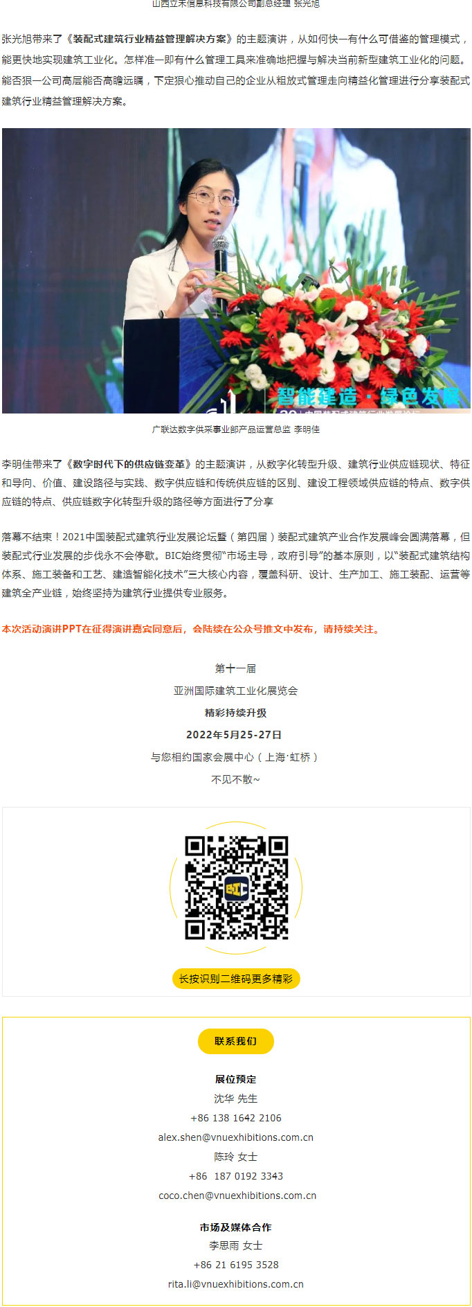 聚焦一線 | 2021中國(guó)裝配式建筑行業(yè)發(fā)展論壇圓滿落幕！