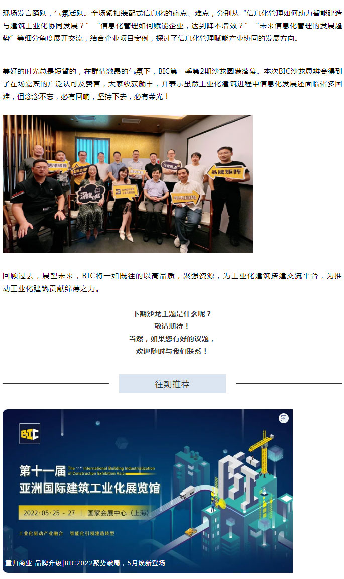 BIC沙龍 | 「信息化管理賦能產業協同」主題沙龍圓滿結束！
